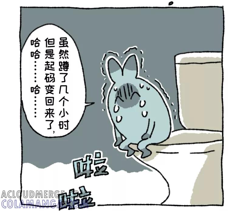 《不切传说》第12话 日常 第15页