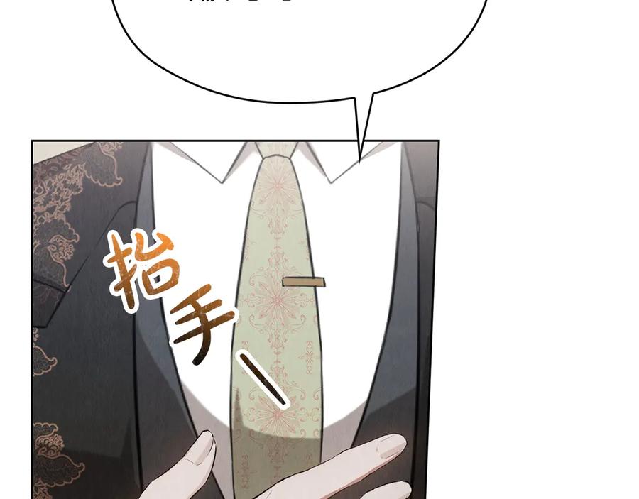 《配角决定成为假替身》第37话 被拆穿了吗 第158页