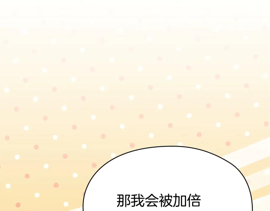 《配角决定成为假替身》第37话 被拆穿了吗 第163页