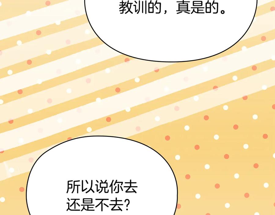 《配角决定成为假替身》第37话 被拆穿了吗 第164页