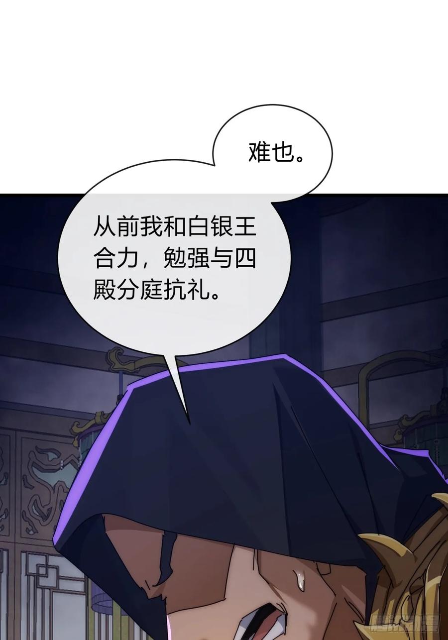 请公子斩妖 119话 离家出走 第62页