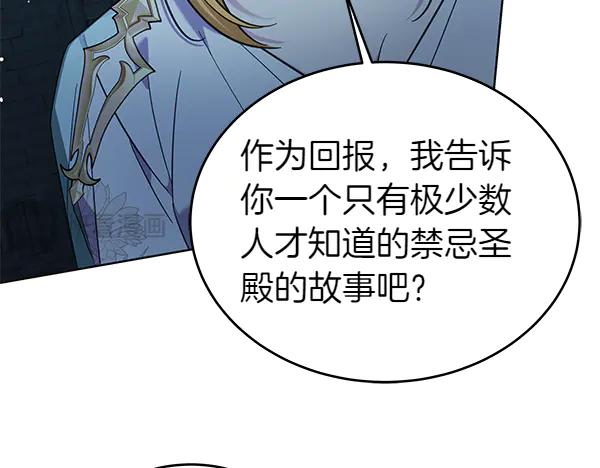 坏蛋们的掌上千金 - 第121话 单枪匹马 - 第98张图