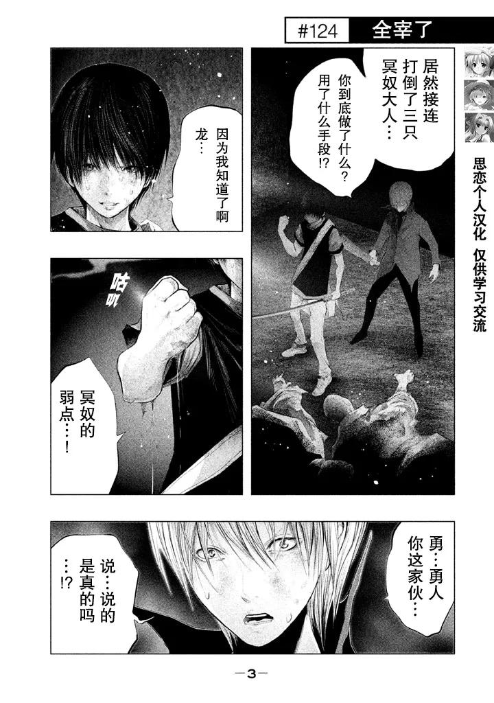 《当无火葬场的小镇里钟声鸣响时》第124话 全宰了 第2页