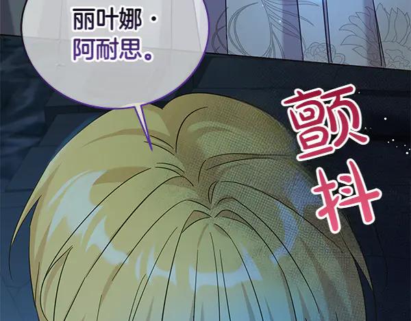 坏蛋们的掌上千金 - 第121话 单枪匹马 - 第92张图