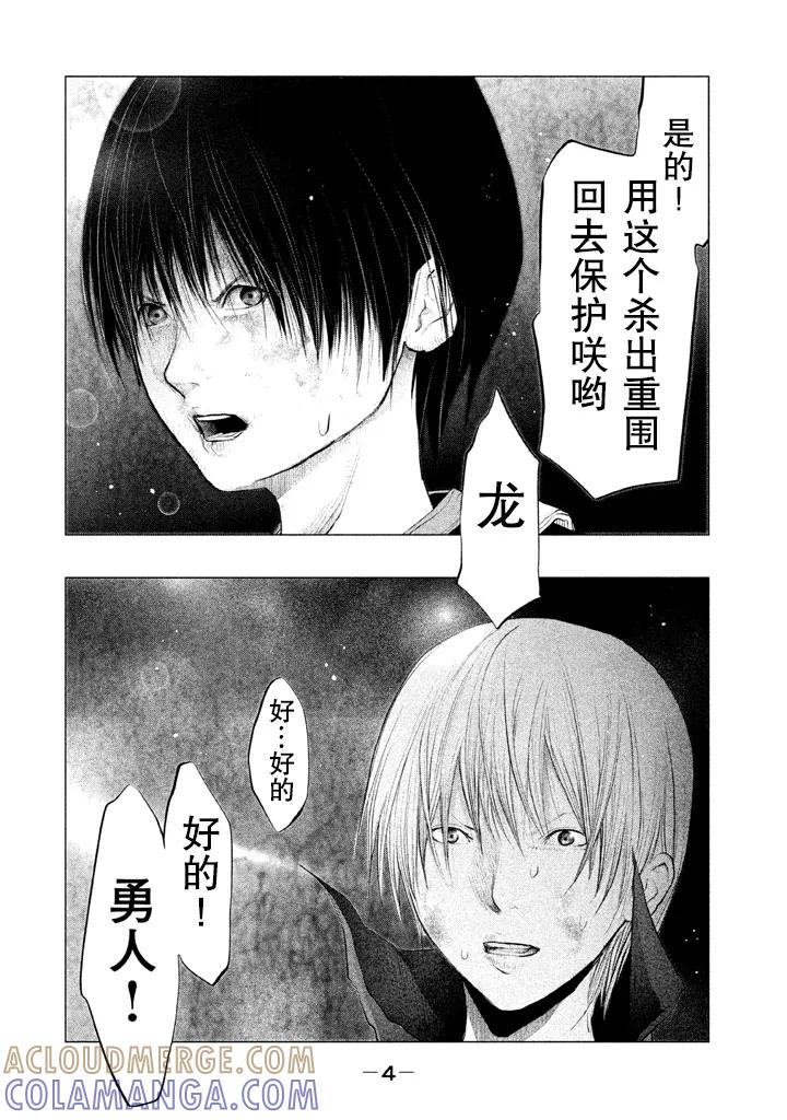 《当无火葬场的小镇里钟声鸣响时》第124话 全宰了 第3页