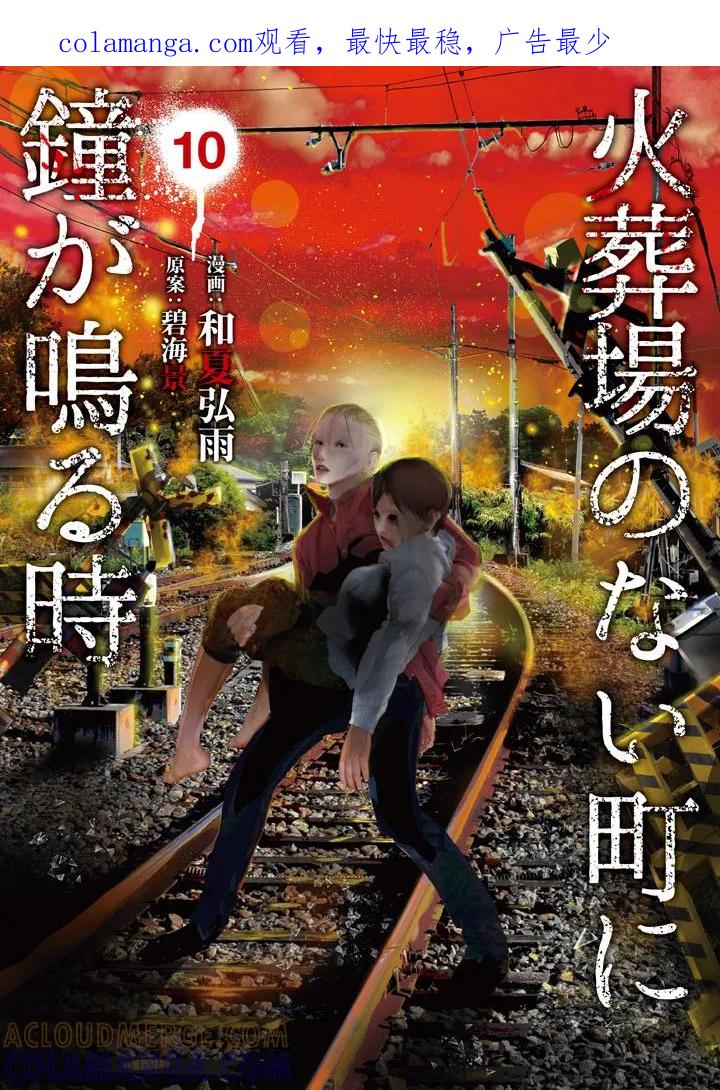 《当无火葬场的小镇里钟声鸣响时》第124话 全宰了 第1页