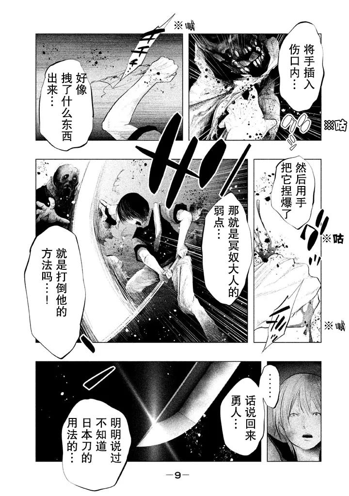 《当无火葬场的小镇里钟声鸣响时》第124话 全宰了 第8页