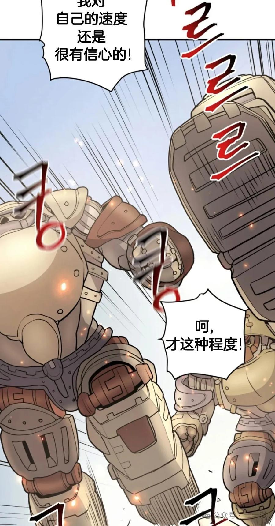 《1RM的钢铁骑士》13 第3页