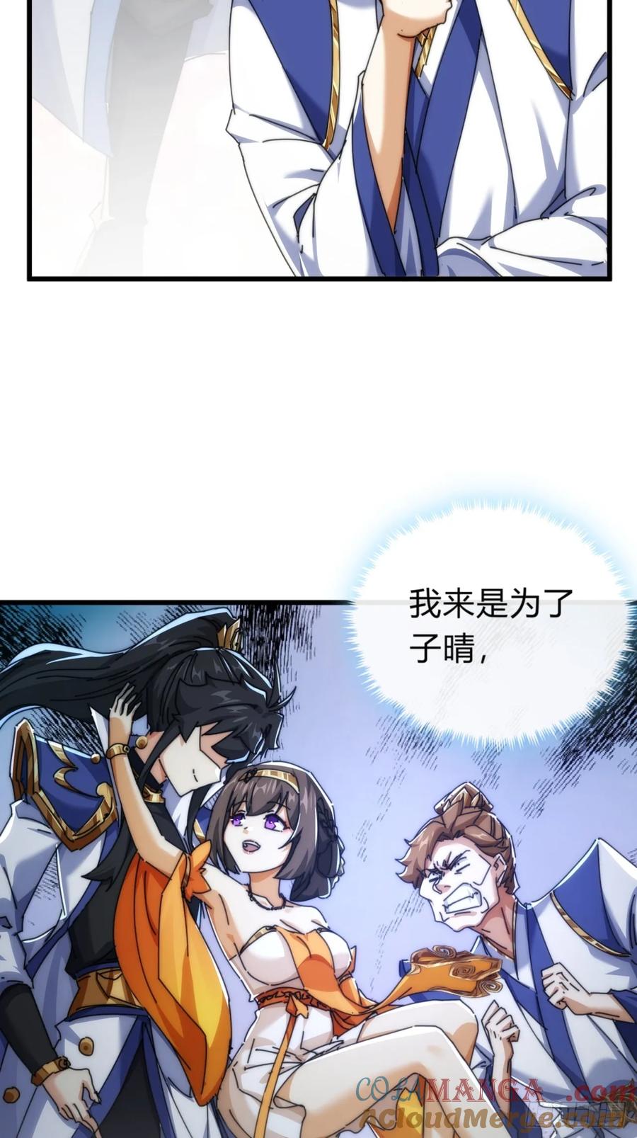 请公子斩妖 128话 为了子晴 第58页