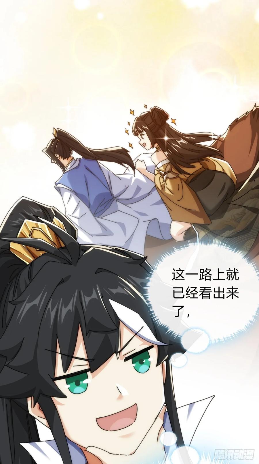 请公子斩妖 128话 为了子晴 第54页