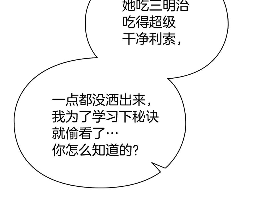 《配角决定成为假替身》第39话 戳穿荷官的伎俩 第182页