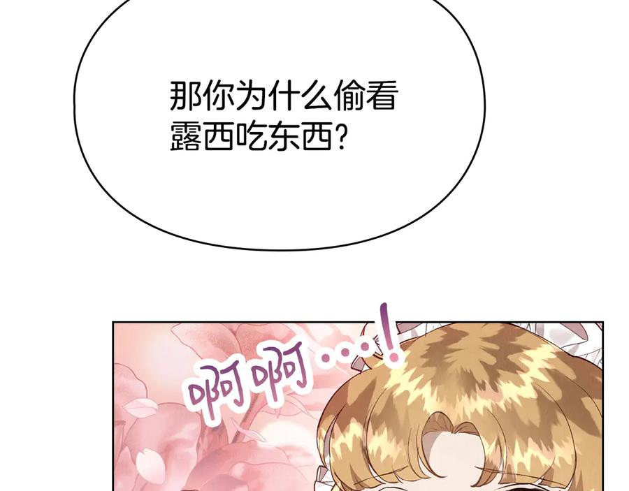 《配角决定成为假替身》第39话 戳穿荷官的伎俩 第180页