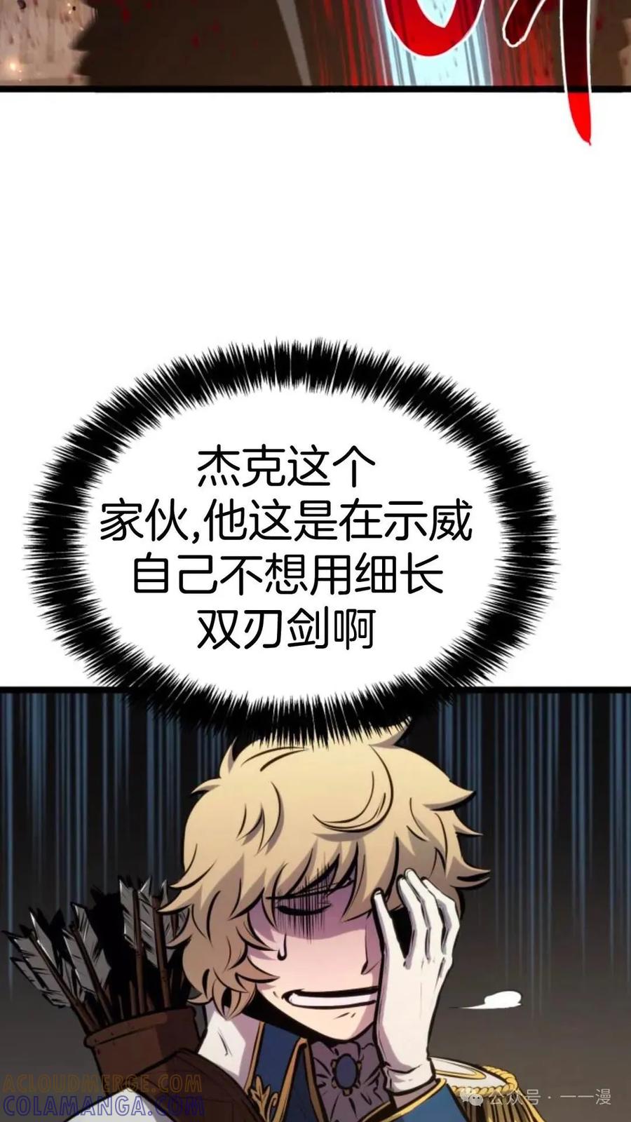 《伯爵家的小儿子是玩家》第12集 第89页