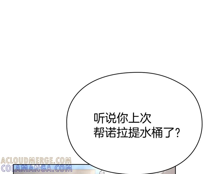 《配角决定成为假替身》第39话 戳穿荷官的伎俩 第173页