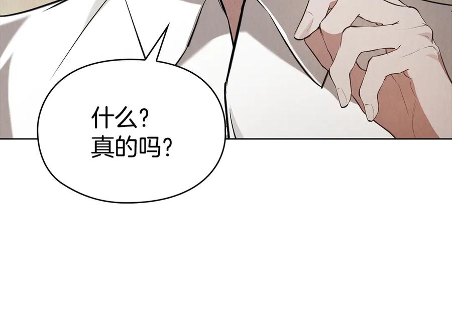 《配角决定成为假替身》第39话 戳穿荷官的伎俩 第172页