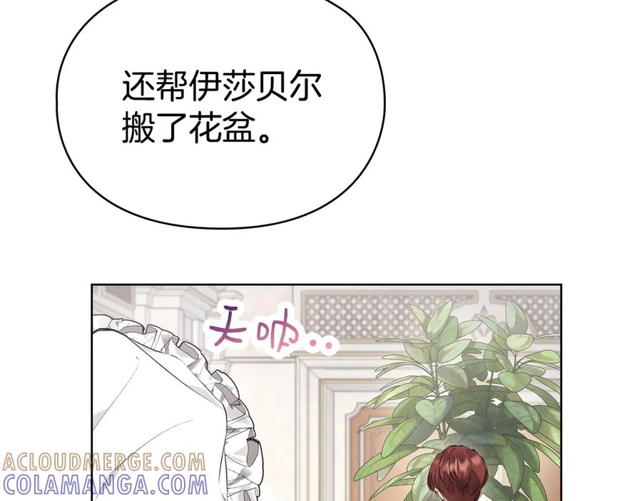 《配角决定成为假替身》第39话 戳穿荷官的伎俩 第177页