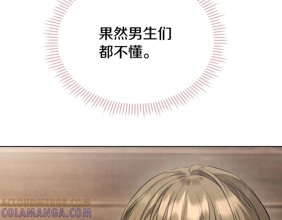 《配角决定成为假替身》第39话 戳穿荷官的伎俩 第185页