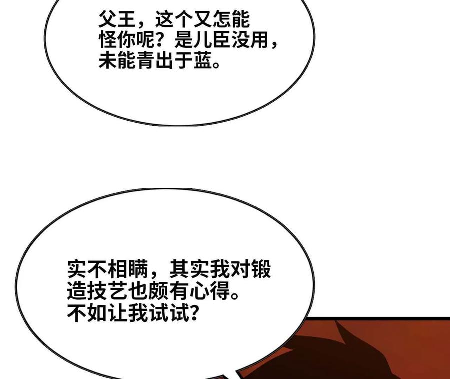 勇者X女魔王 149 交代清楚 第75页