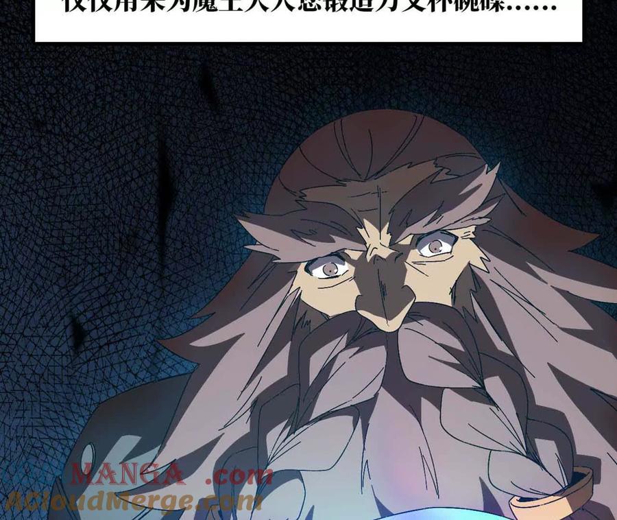 勇者X女魔王 149 交代清楚 第67页