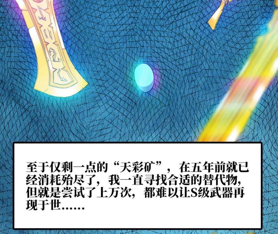 勇者X女魔王 149 交代清楚 第71页