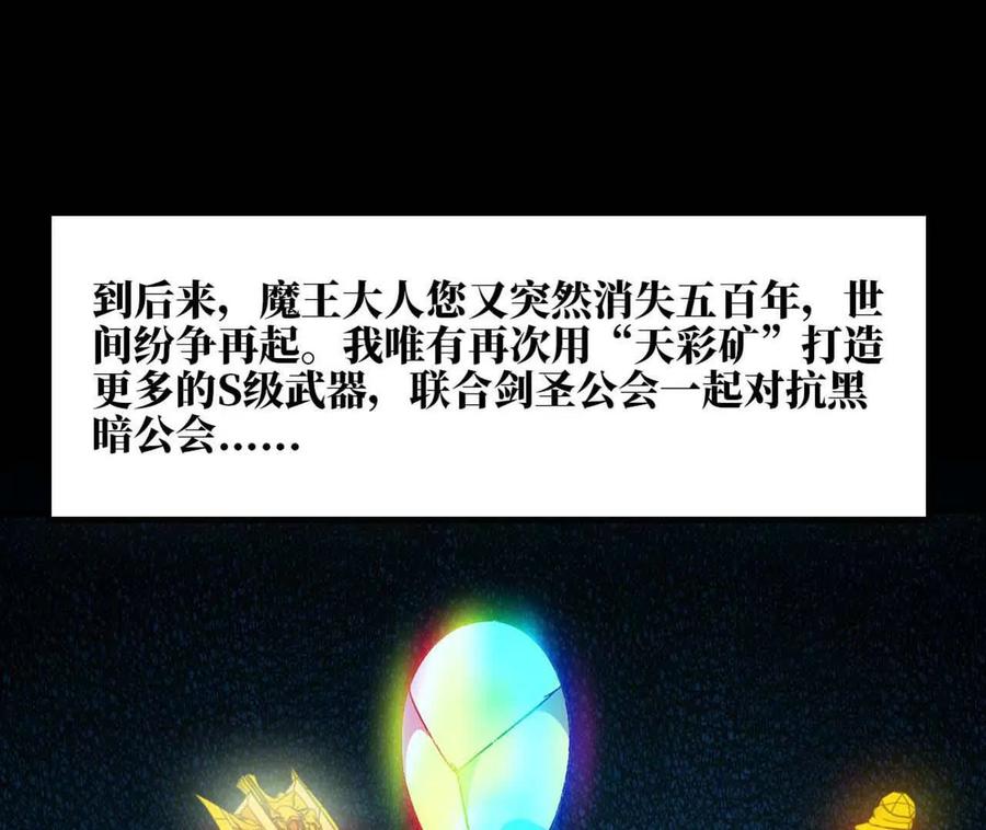 勇者X女魔王 149 交代清楚 第69页