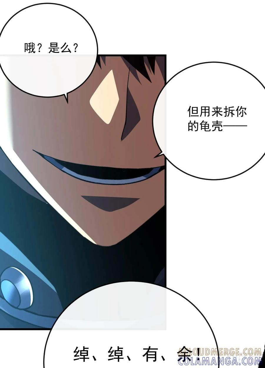《命轮之主！当异变降临人间》第139话 我看你能撑多久！ 第52页