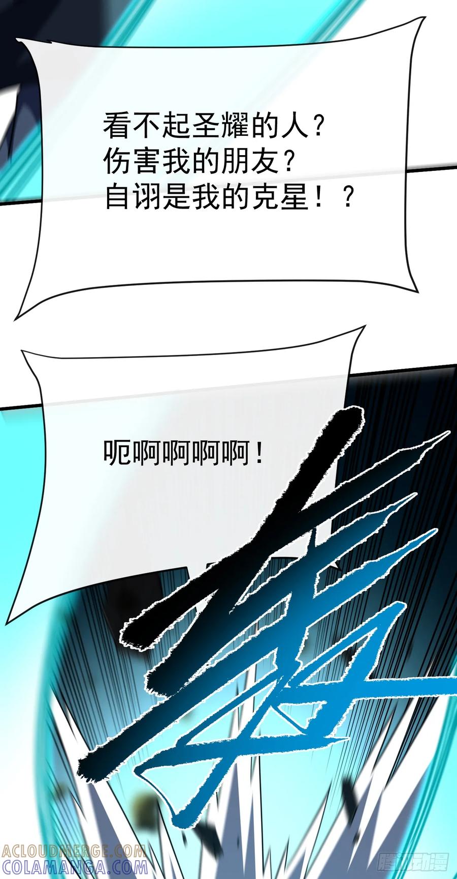 《命轮之主！当异变降临人间》第139话 我看你能撑多久！ 第61页