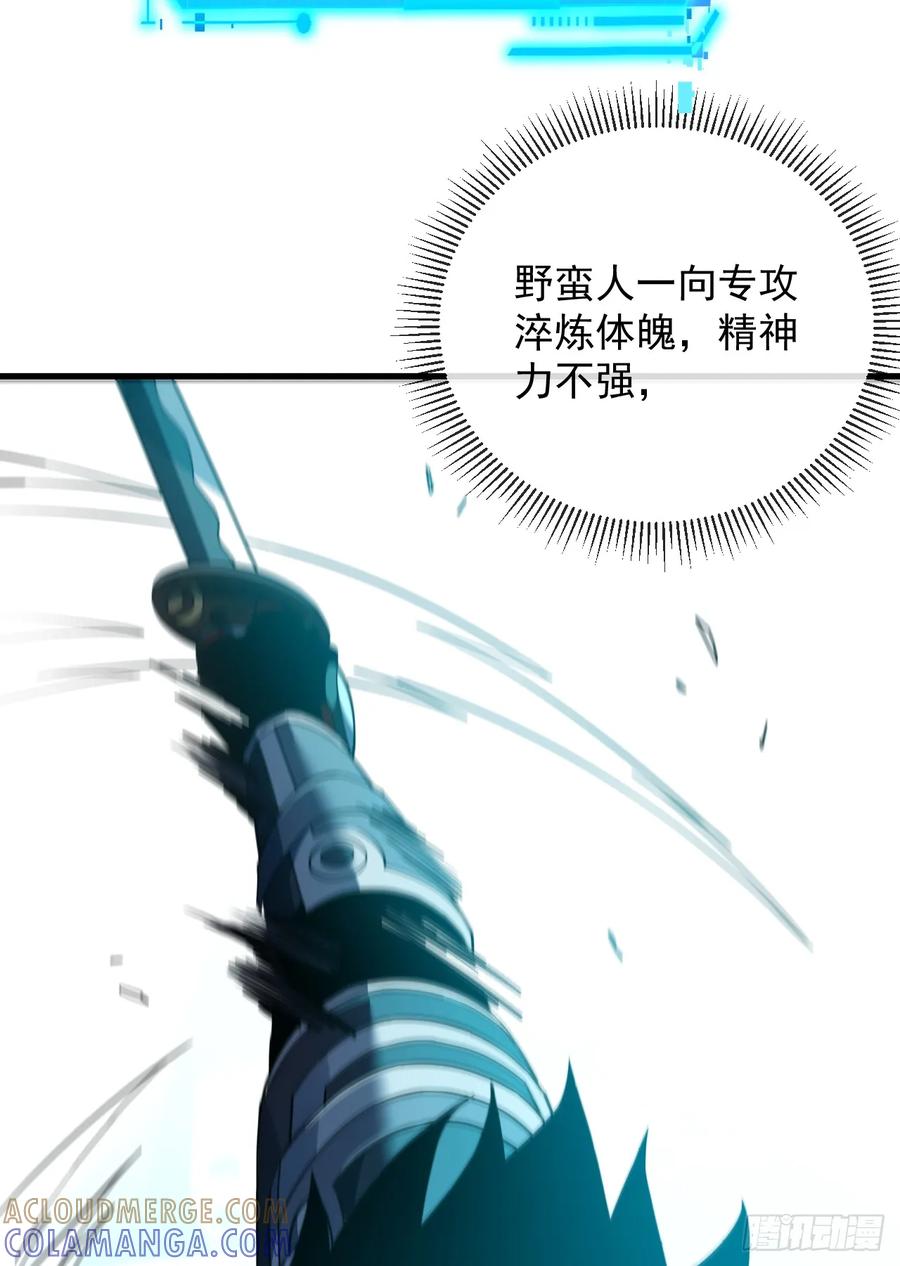 《命轮之主！当异变降临人间》第139话 我看你能撑多久！ 第40页