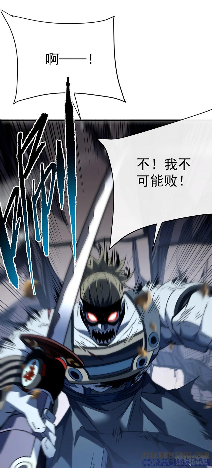 《命轮之主！当异变降临人间》第139话 我看你能撑多久！ 第76页