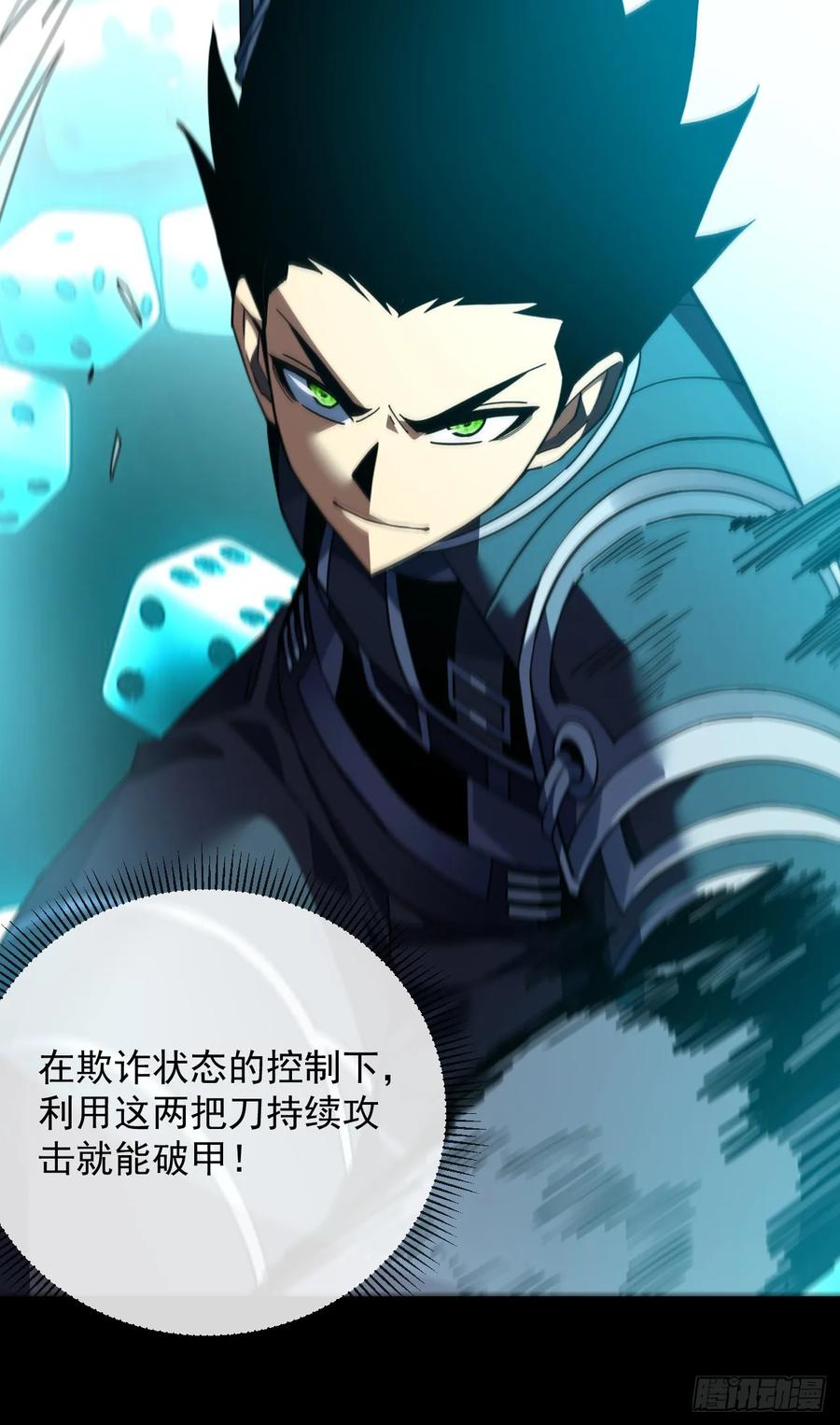 《命轮之主！当异变降临人间》第139话 我看你能撑多久！ 第41页