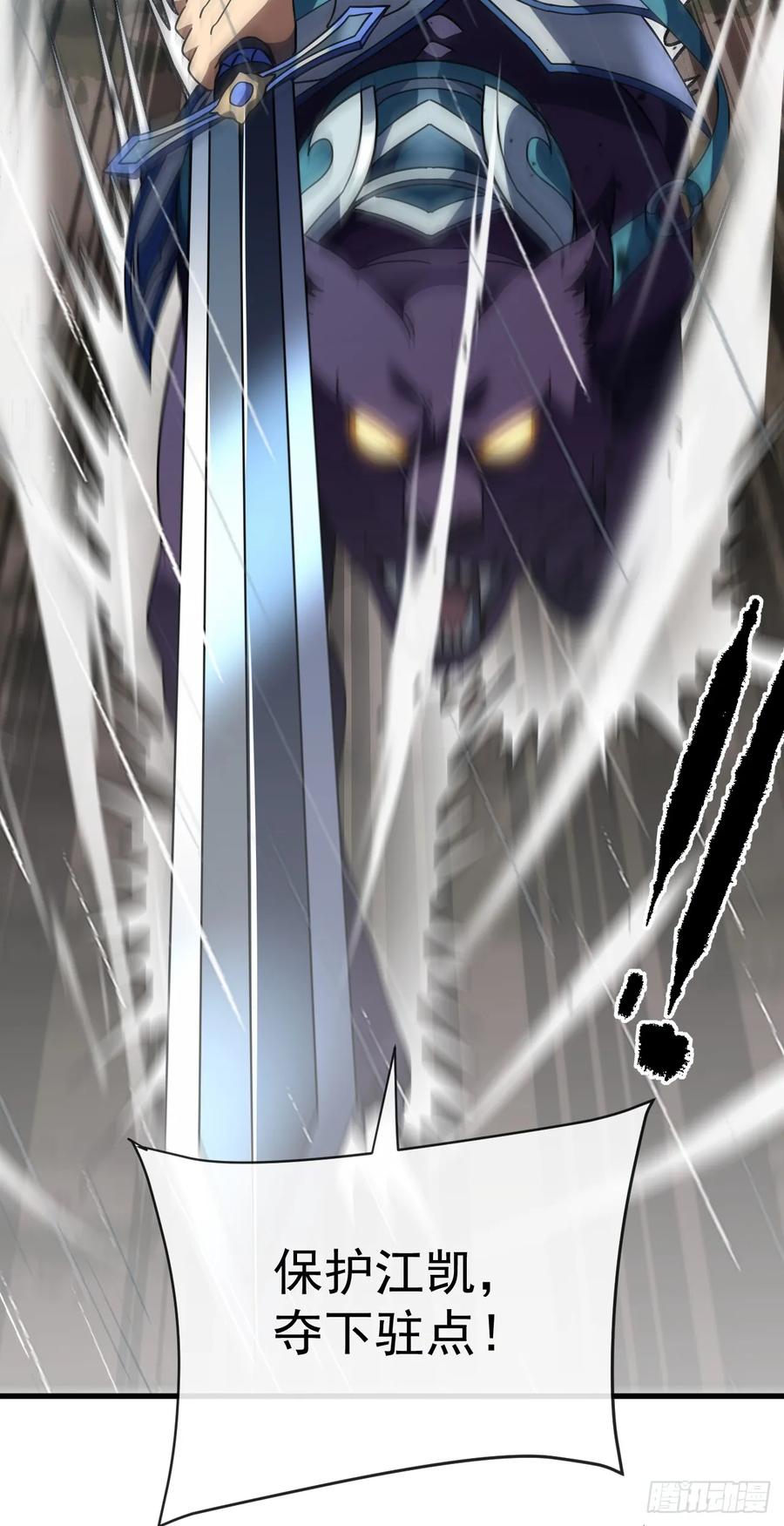 《命轮之主！当异变降临人间》第141话 绝不能退让！ 第50页