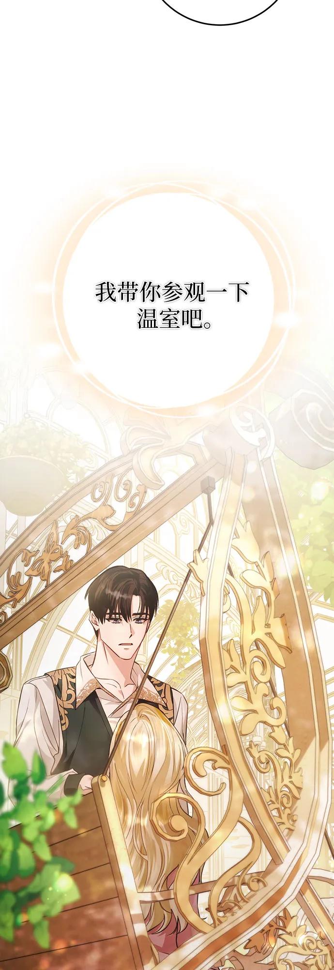 《幸存王女的微笑背后》第15话 第69页
