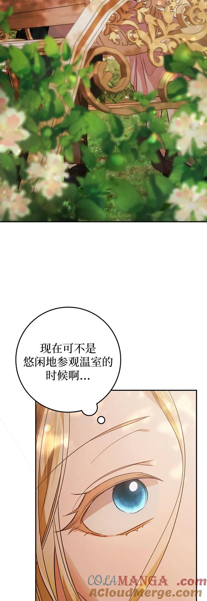 《幸存王女的微笑背后》第15话 第70页
