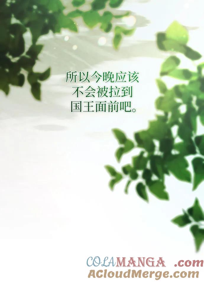 《幸存王女的微笑背后》第15话 第73页