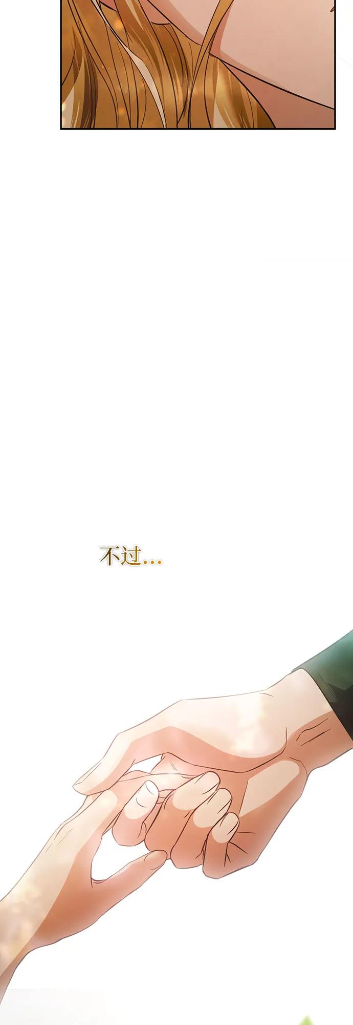 《幸存王女的微笑背后》第15话 第71页