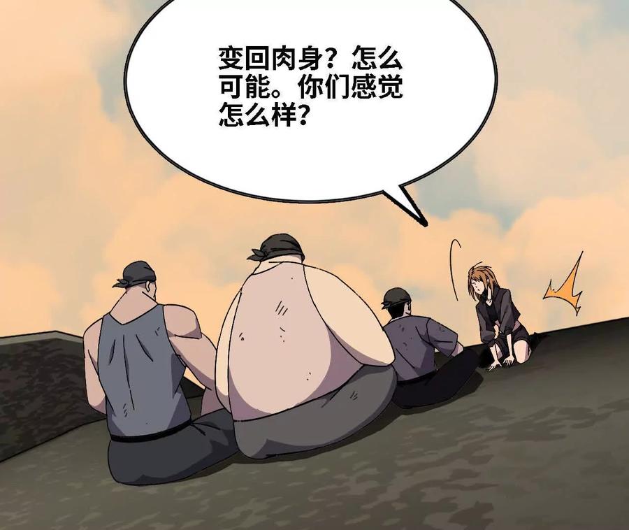 勇者X女魔王 151 量子领悟 第68页
