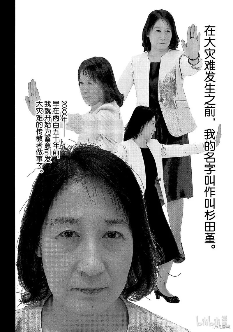 《炎炎之消防队》第255话 第12页