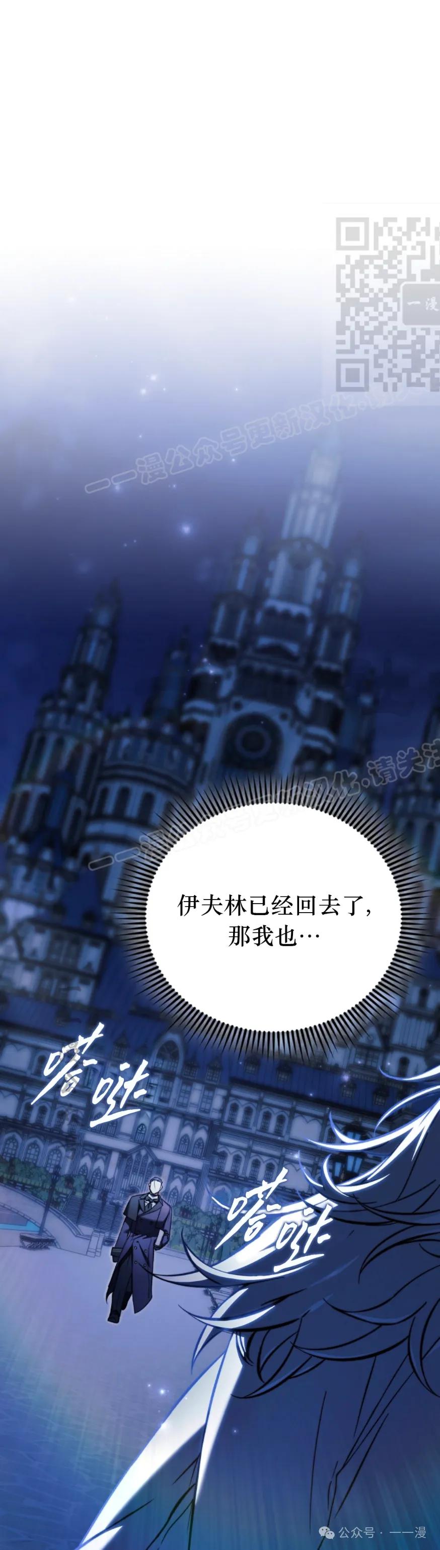 《反派也想活下去》第16集 第21页