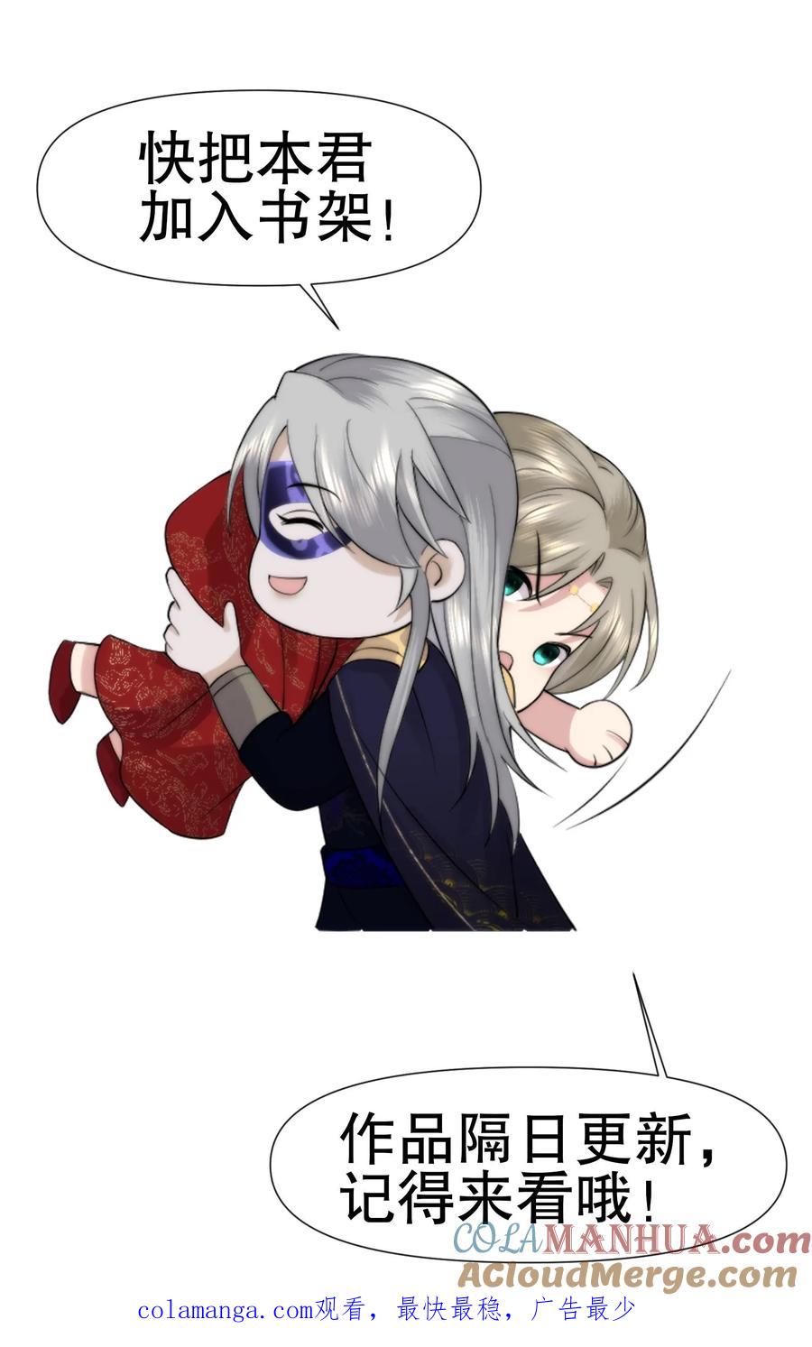 祖宗嫁到：病娇魔帝滚下榻 - 第159话 见不得光的禁忌之恋 - 第25张图