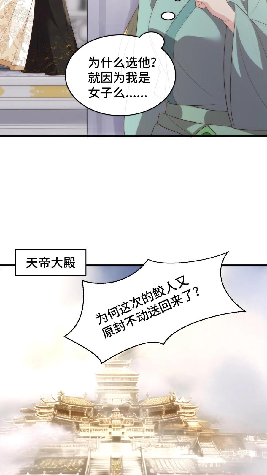 祖宗嫁到：病娇魔帝滚下榻 - 第159话 见不得光的禁忌之恋 - 第12张图