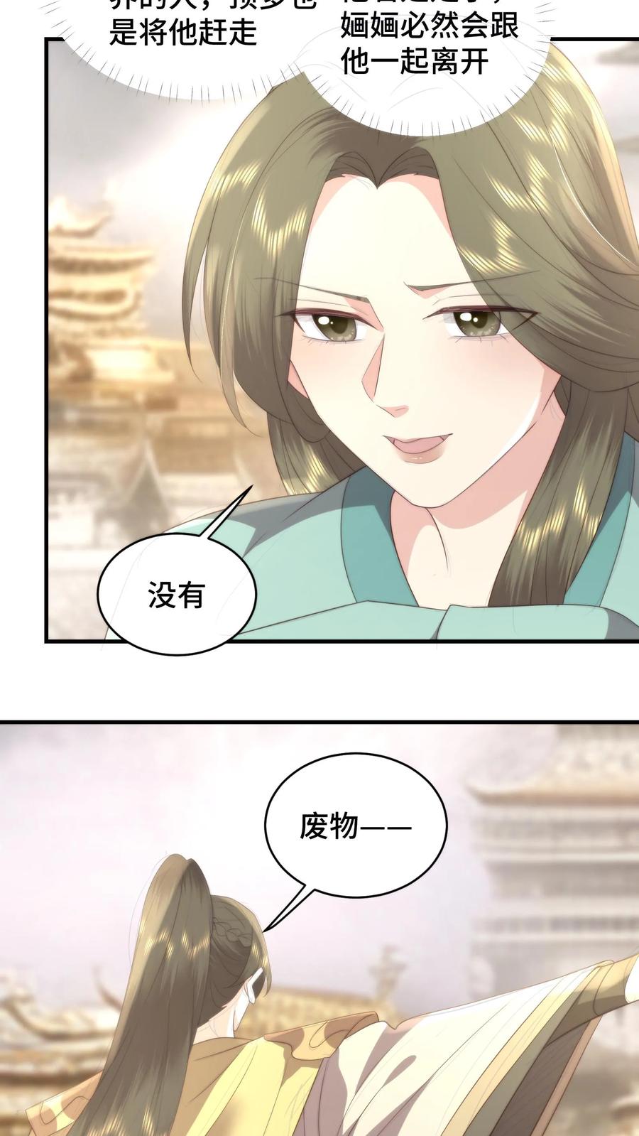 祖宗嫁到：病娇魔帝滚下榻 - 第159话 见不得光的禁忌之恋 - 第14张图