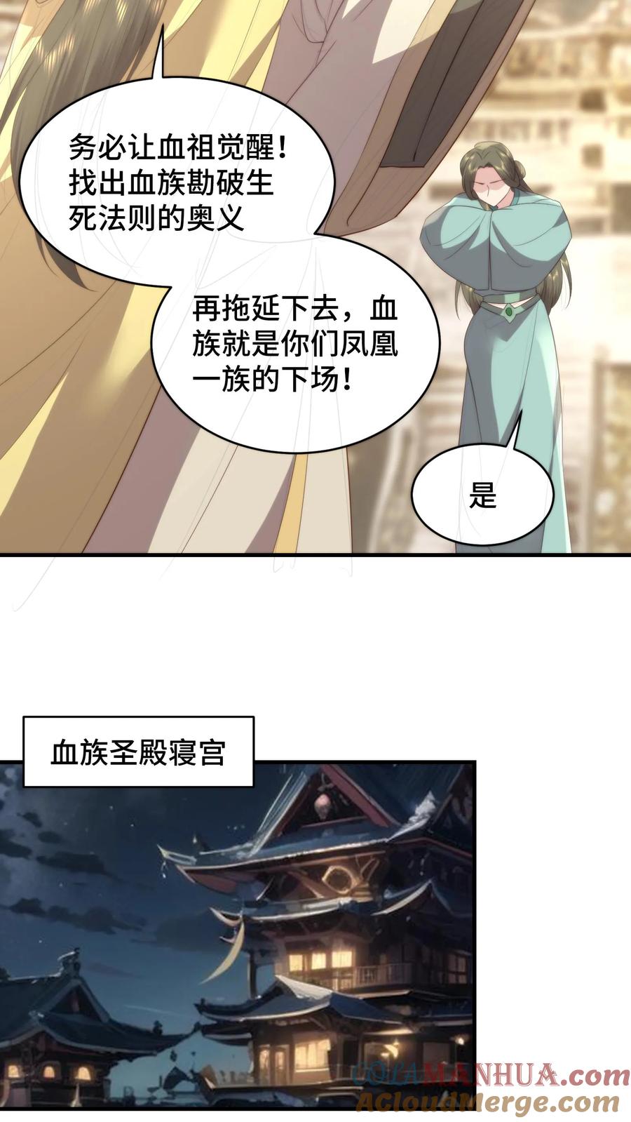 祖宗嫁到：病娇魔帝滚下榻 - 第159话 见不得光的禁忌之恋 - 第15张图