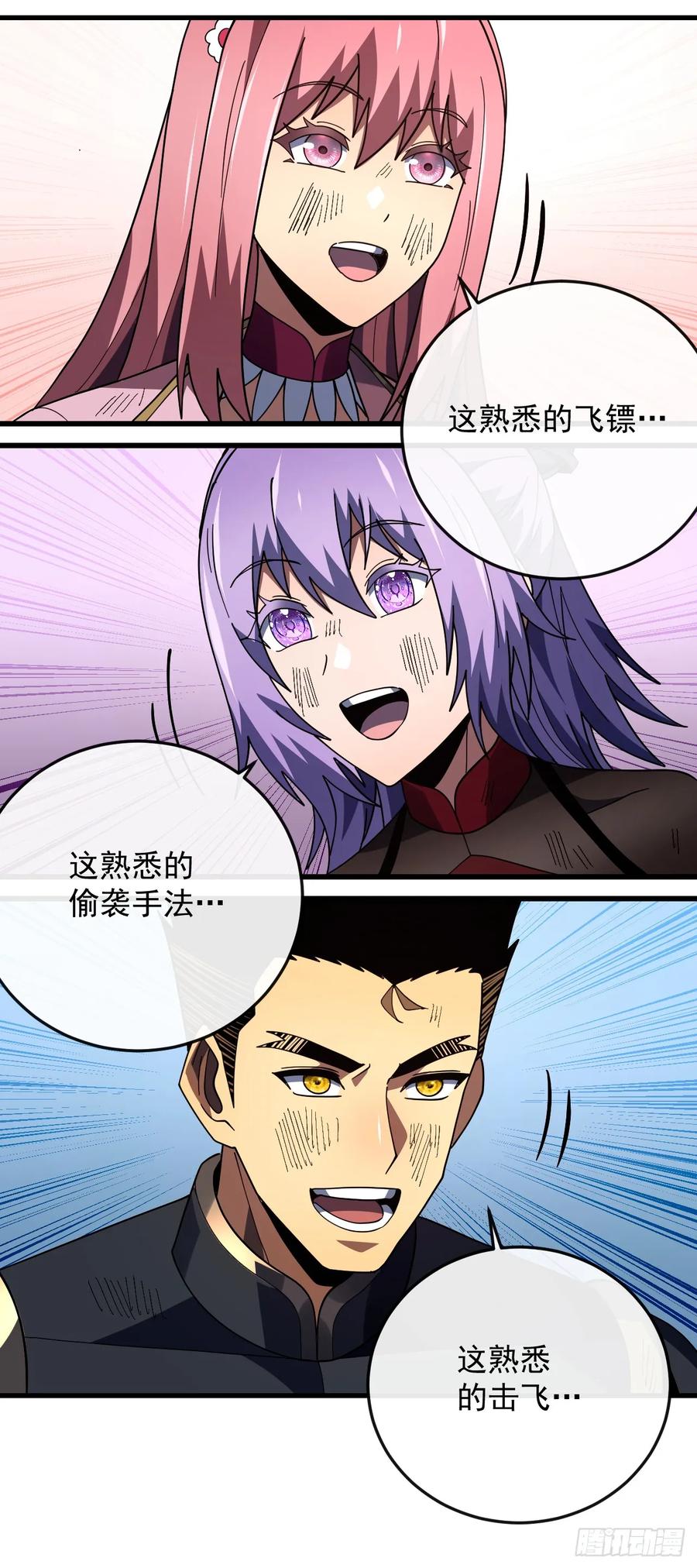 《命轮之主！当异变降临人间》第158话 有胆就过来试试！ 第27页