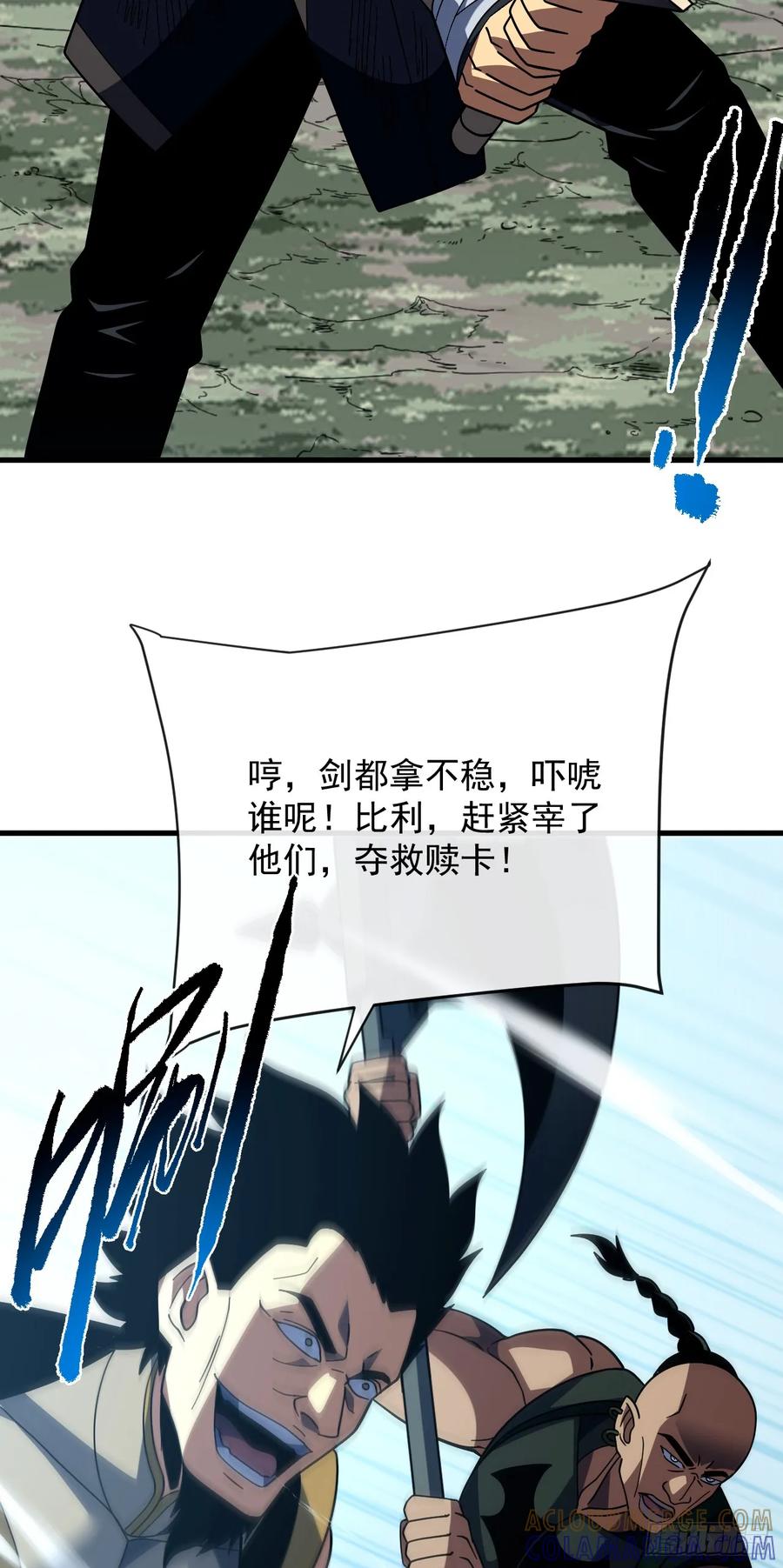 《命轮之主！当异变降临人间》第158话 有胆就过来试试！ 第22页