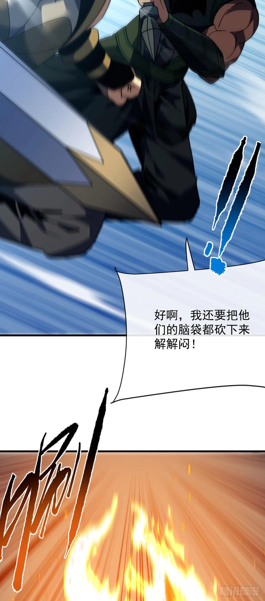 《命轮之主！当异变降临人间》第158话 有胆就过来试试！ 第23页