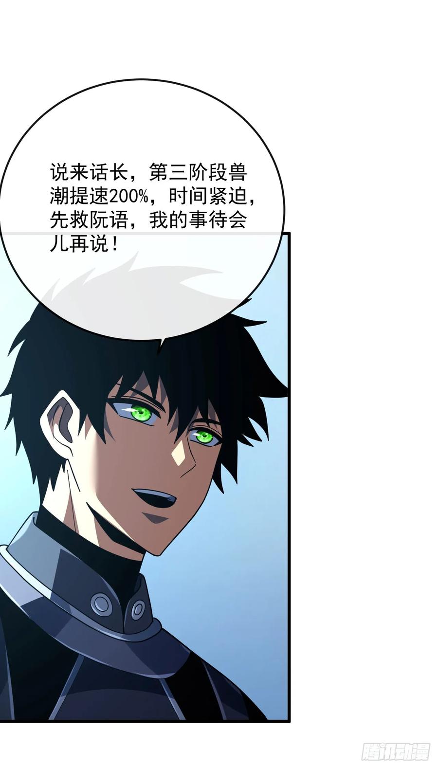 《命轮之主！当异变降临人间》第158话 有胆就过来试试！ 第32页