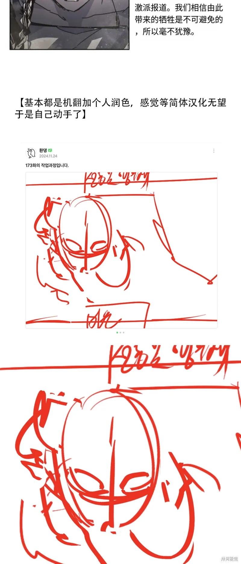 馀火骑士 - 第173话 - 第36张图