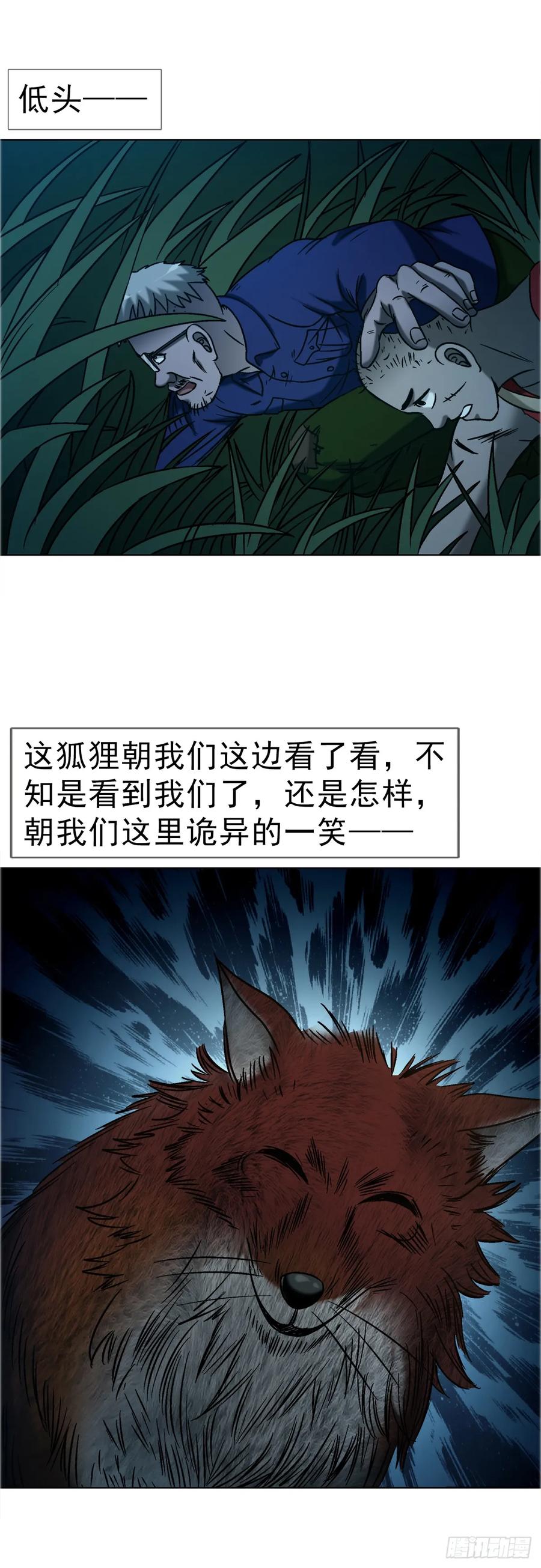 中国惊奇先生（神鬼七杀令） 1741 第13季开启 第20页