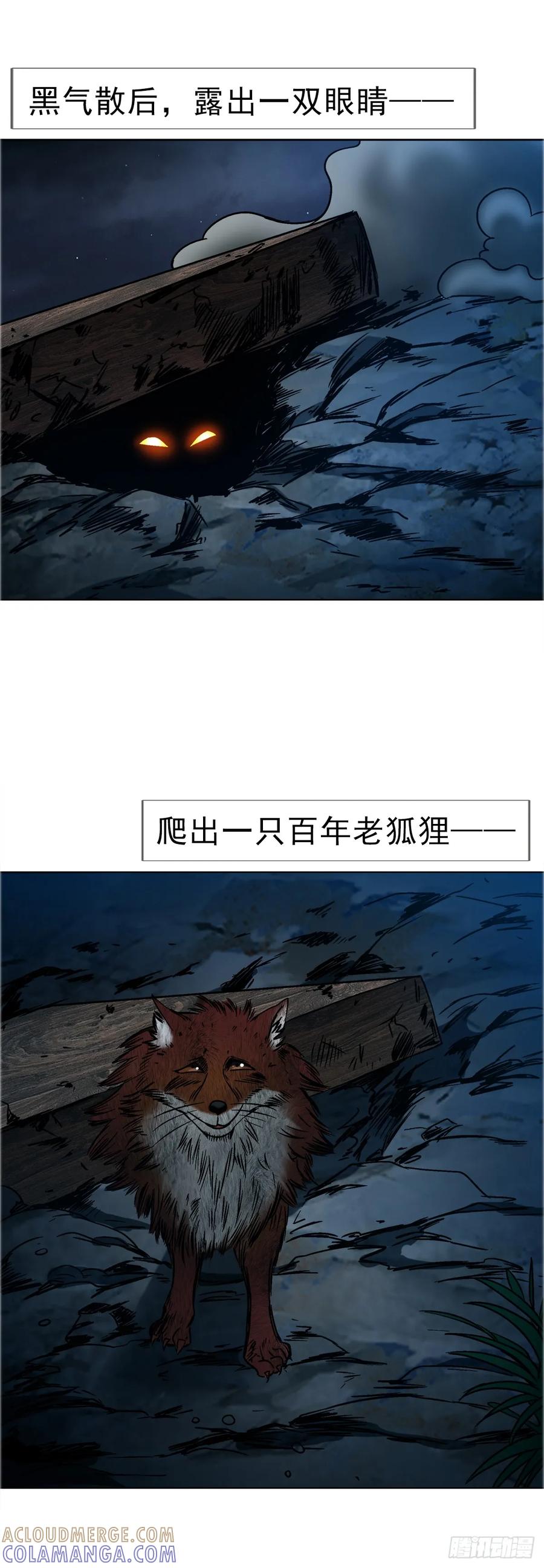 中国惊奇先生（神鬼七杀令） 1741 第13季开启 第19页