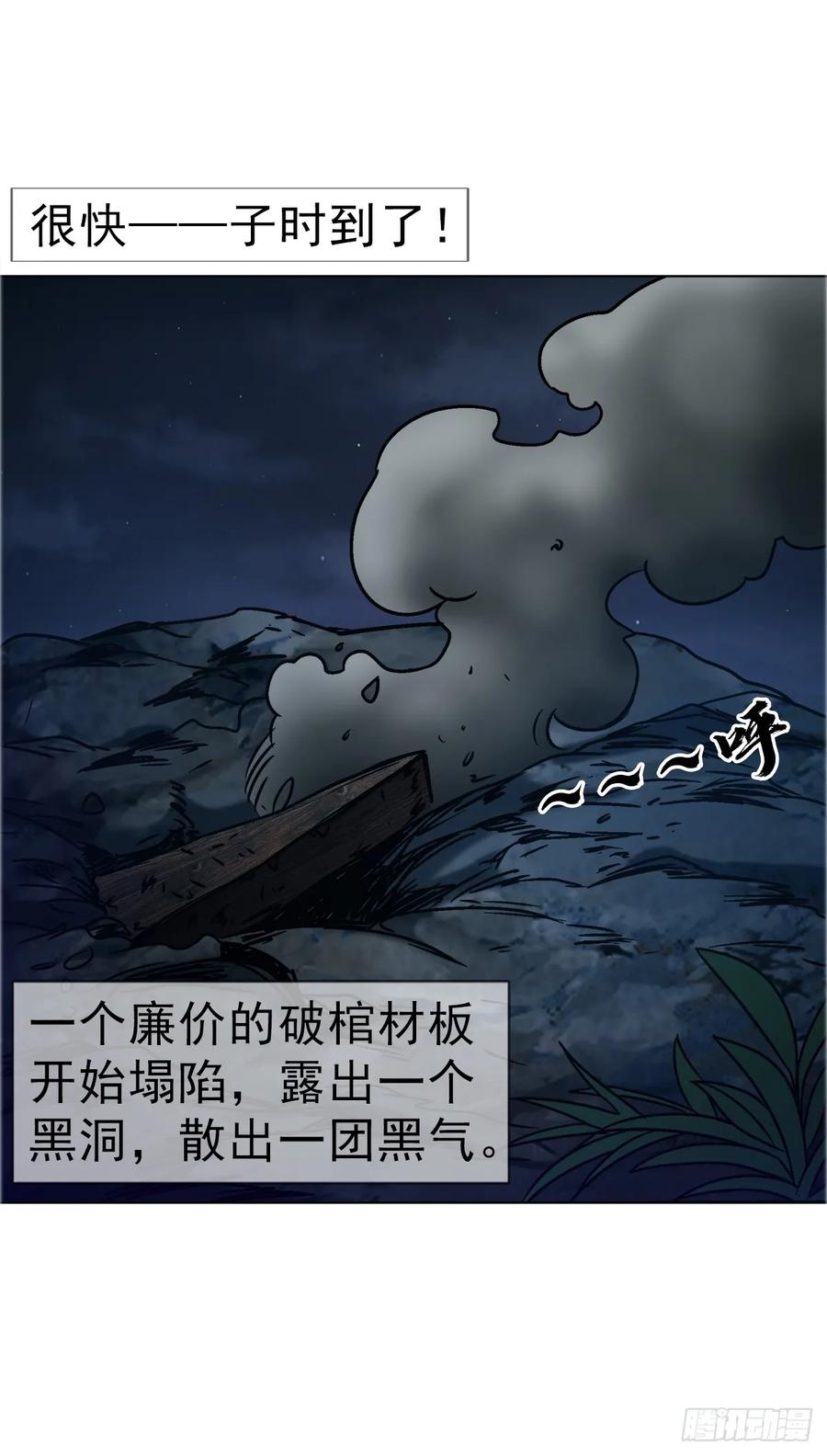 中国惊奇先生（神鬼七杀令） 1741 第13季开启 第17页